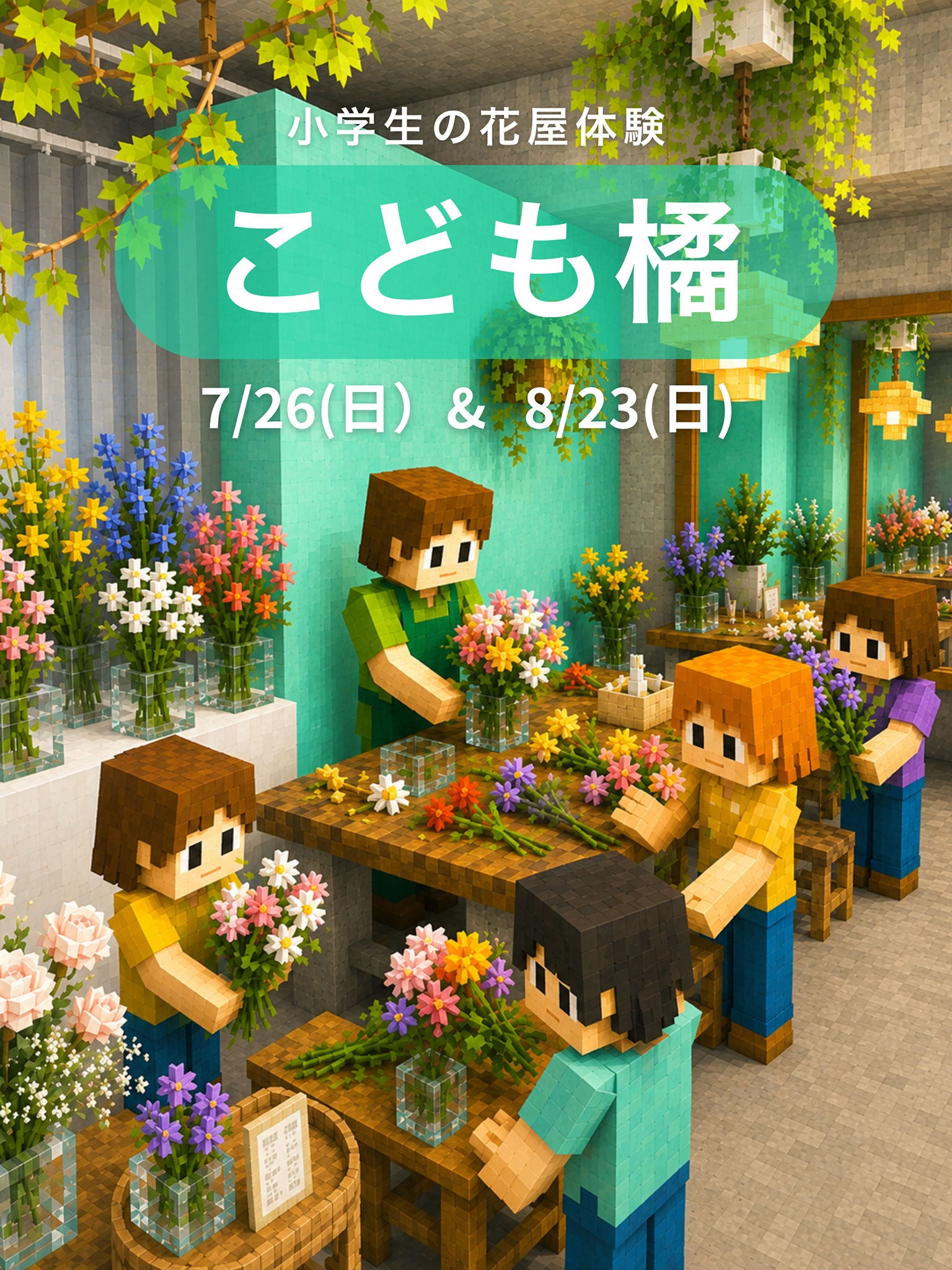 橘 ｜たちばな｜花束・スタンド花・前撮り・観葉植物｜逗子葉山鎌倉